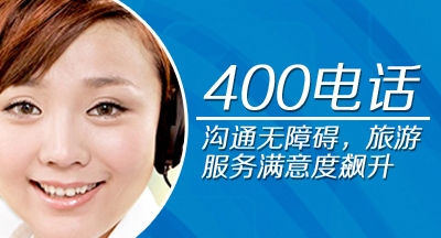 <a href='http://www.yf400.com' class='insidelink' target='_blank' title='中国联通、中国电信核心运营伙伴'>400电话</a>为企业搭建沟通的桥梁